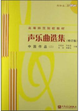 声乐曲选集封面图