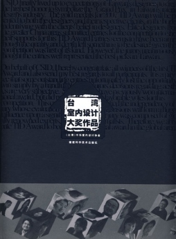 台湾室内设计大奖作品封面图