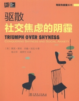 驱散社交焦虑的阴霾封面图