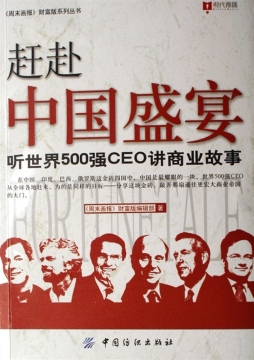 赶赴中国盛宴封面图