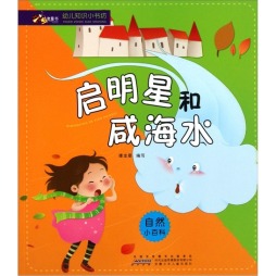 启明星和咸海水封面图