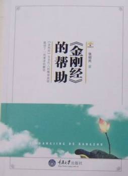 《金刚经》的帮助封面图