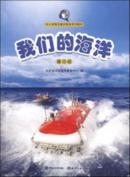 我们的海洋封面图