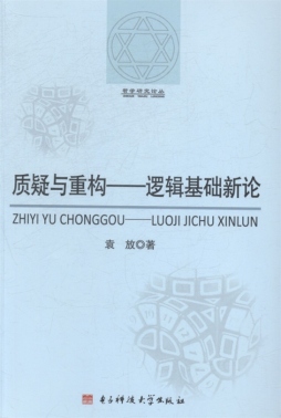 质疑与重构封面图