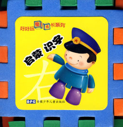 启蒙识字封面图