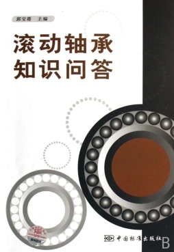 滚动轴承知识问答封面图