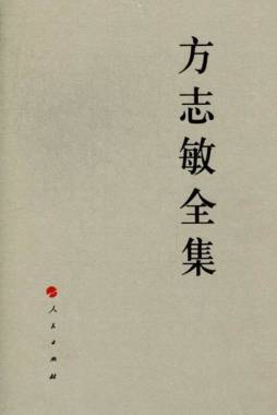 方志敏全集封面图