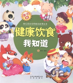 健康饮食我知道封面图