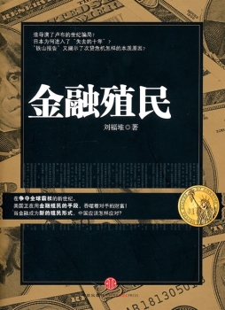 金融殖民封面图