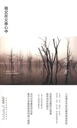 祖父在父亲心中封面图