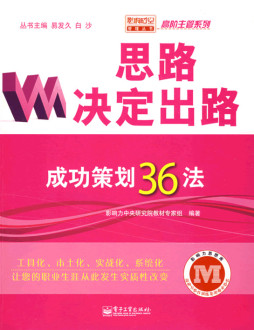 思路决定出路封面图