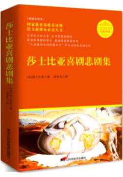 莎士比亚喜剧悲剧集封面图