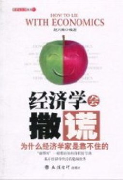 经济学会撒谎封面图