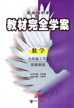 教材完全学案封面图