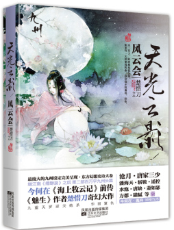 天光云影封面图