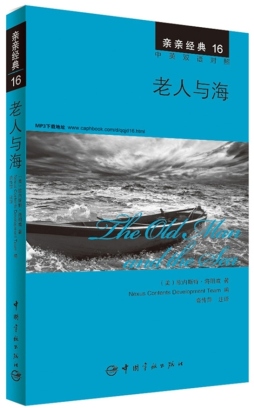 老人与海封面图