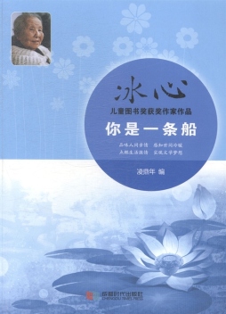 你是一条船封面图