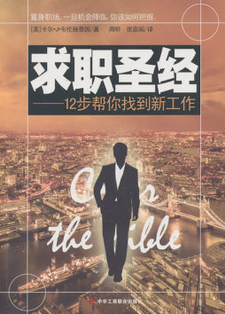 求职圣经封面图