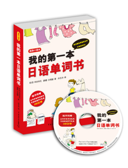 我的第一本日语单词书封面图