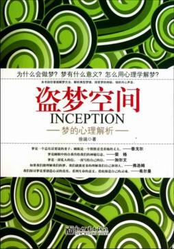 盗梦空间封面图