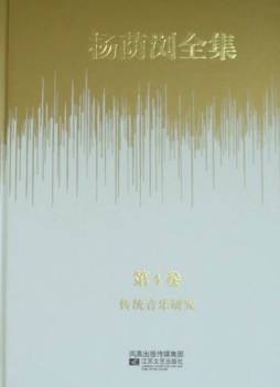 杨荫浏全集封面图