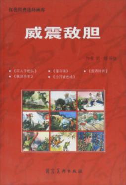 威震敌胆封面图