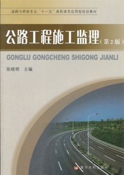 公路工程施工监理封面图