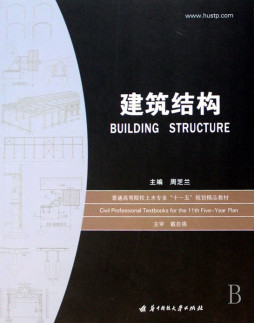 建筑结构封面图