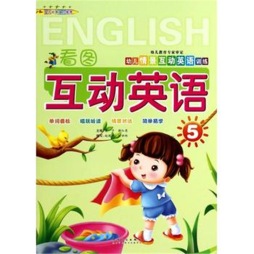 幼儿情景互动英语训练封面图