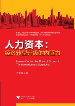 人力资本封面图