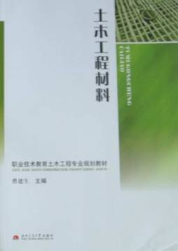土木工程材料封面图