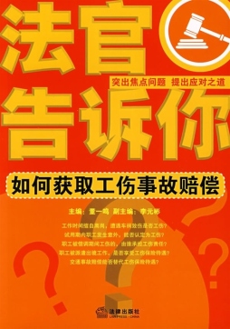 如何获取工伤事故赔偿封面图