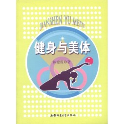 健身与美体封面图