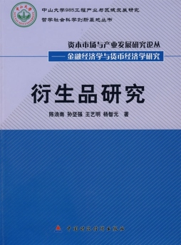 衍生品研究封面图