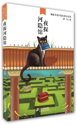 夜探河隐馆封面图