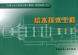 给水排水工程封面图