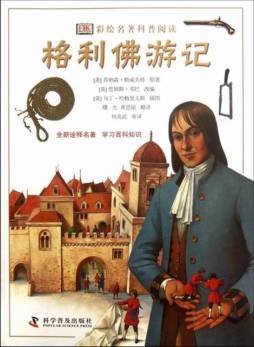 格利佛游记封面图
