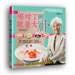 喝对了粥就是大补封面图