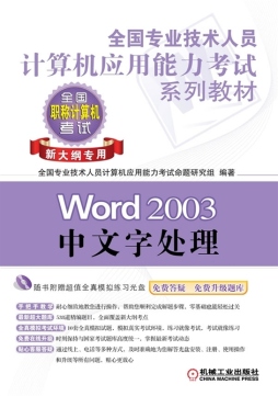 Word 2003中文字处理封面图