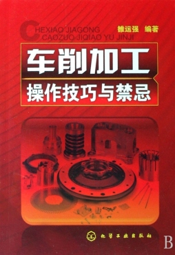 车削加工操作技巧与禁忌封面图
