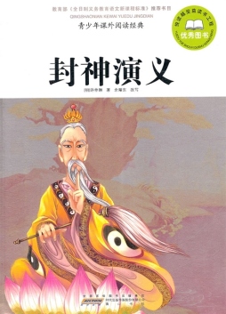 封神演义封面图