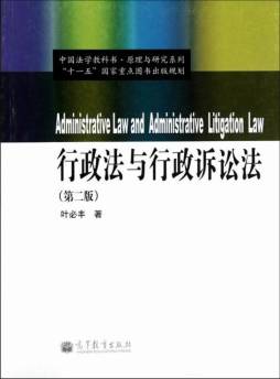 行政法与行政诉讼法封面图