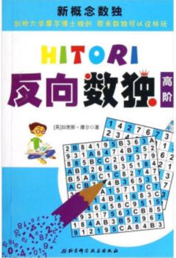 新概念数独封面图