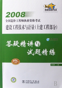 建设工程技术与计量封面图