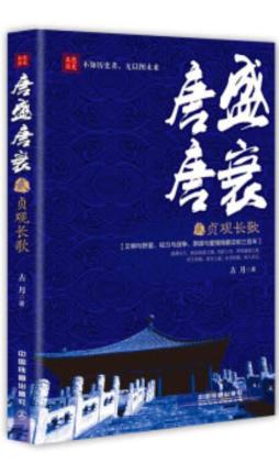 唐盛唐衰封面图