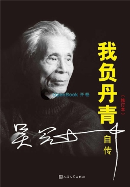 我负丹青封面图