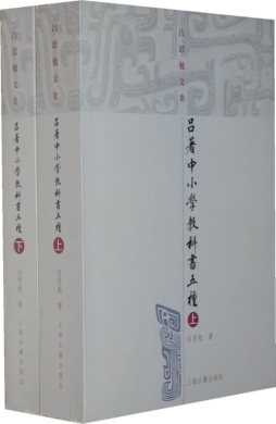 吕著中小学教本五种封面图