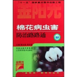 棉花病虫害防治路路通封面图