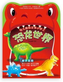 幼儿缤纷立体小手工封面图