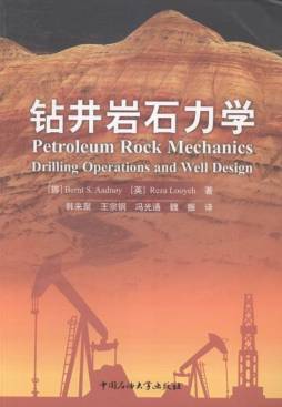 钻井岩石力学封面图